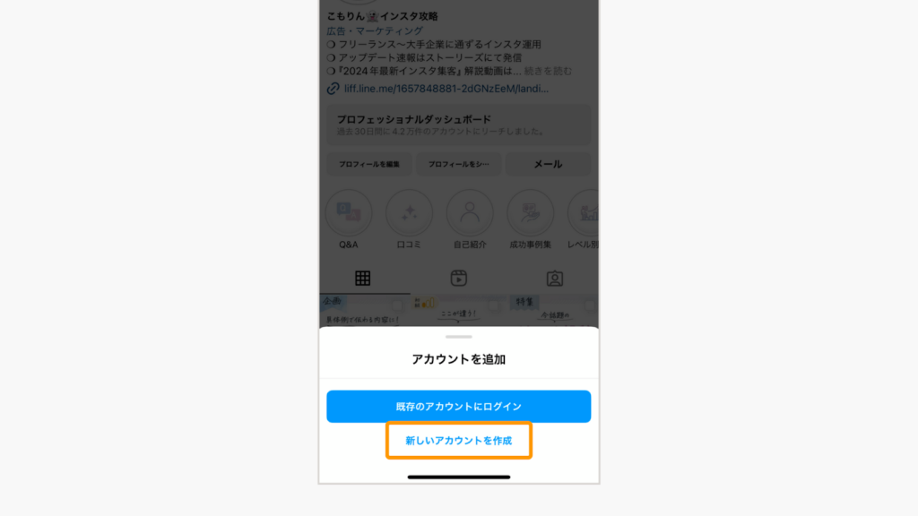 新アカウントを作成する手順