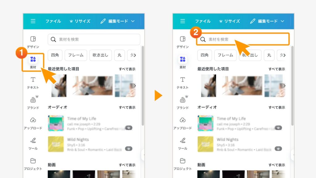 Canva素材の検索方法