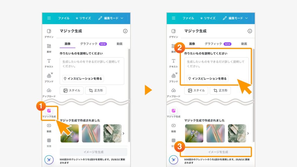 生成AI(マジック生成)でテキストから画像やグラフィックを作る