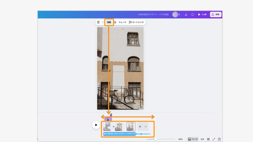 曲の長さ、音量を調節
