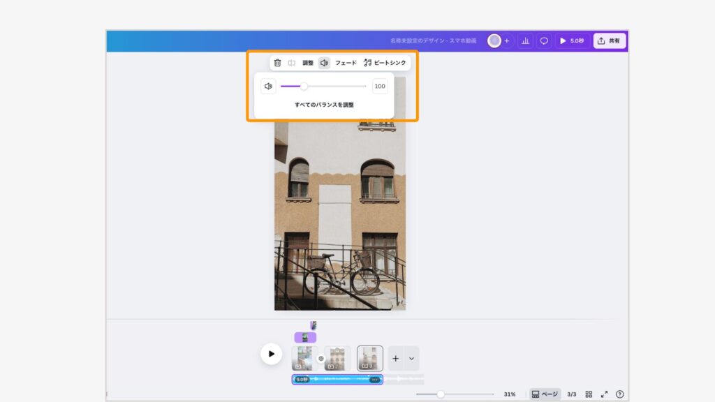 バランスを調整