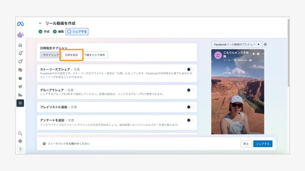「日時を指定」を選択