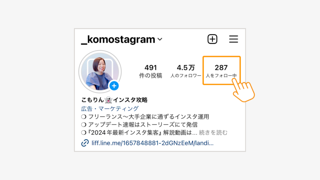 自分のプロフィール画面から、「フォロー中」をタップ
