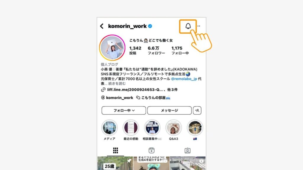 通知を設定したい相手のプロフィール画面を開き、右上の「ベルマーク(通知アイコン)」をタップ