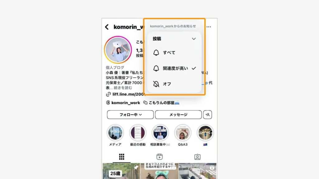 通知したい頻度を選んでタップ
