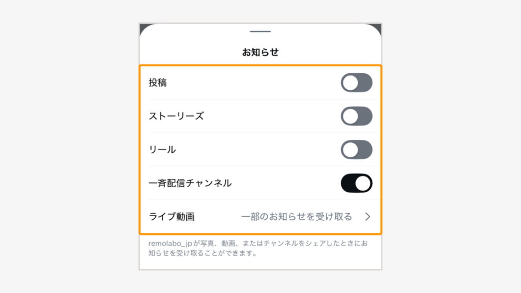 「投稿」「ストーリーズ」「ライブ」など、通知の種類ごとにオン/オフを切り替える