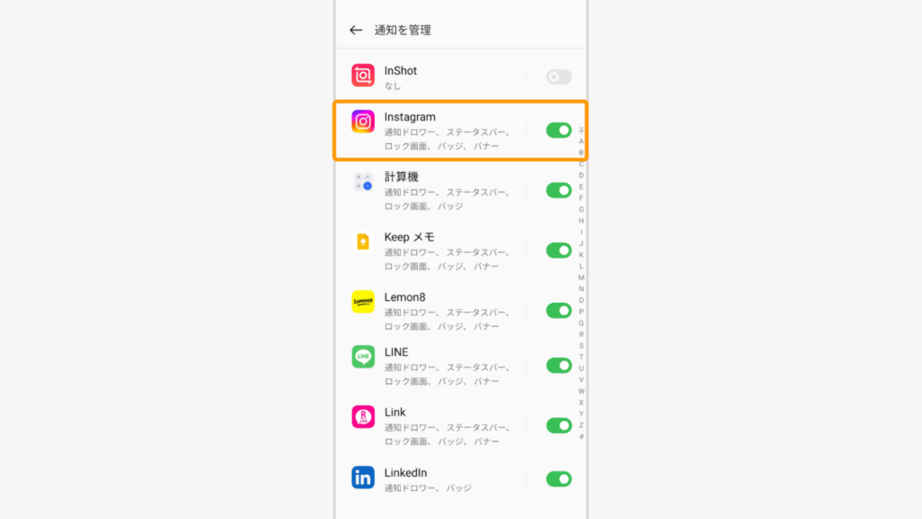 「Instagram」を選択し、通知をONに切り替える