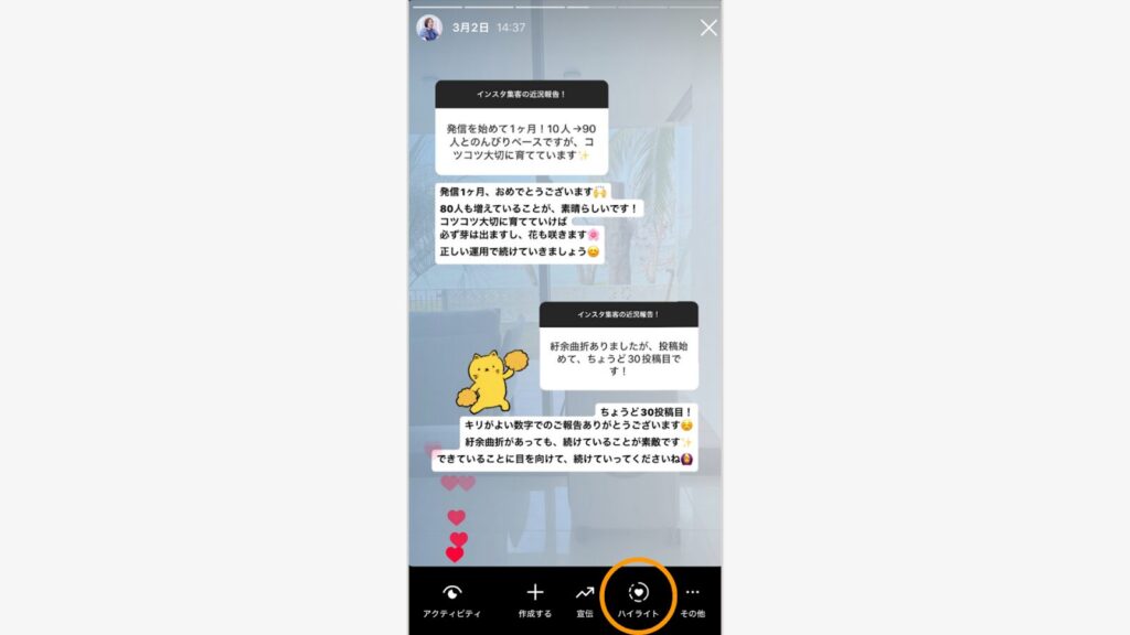 追加したいハイライトをタップ