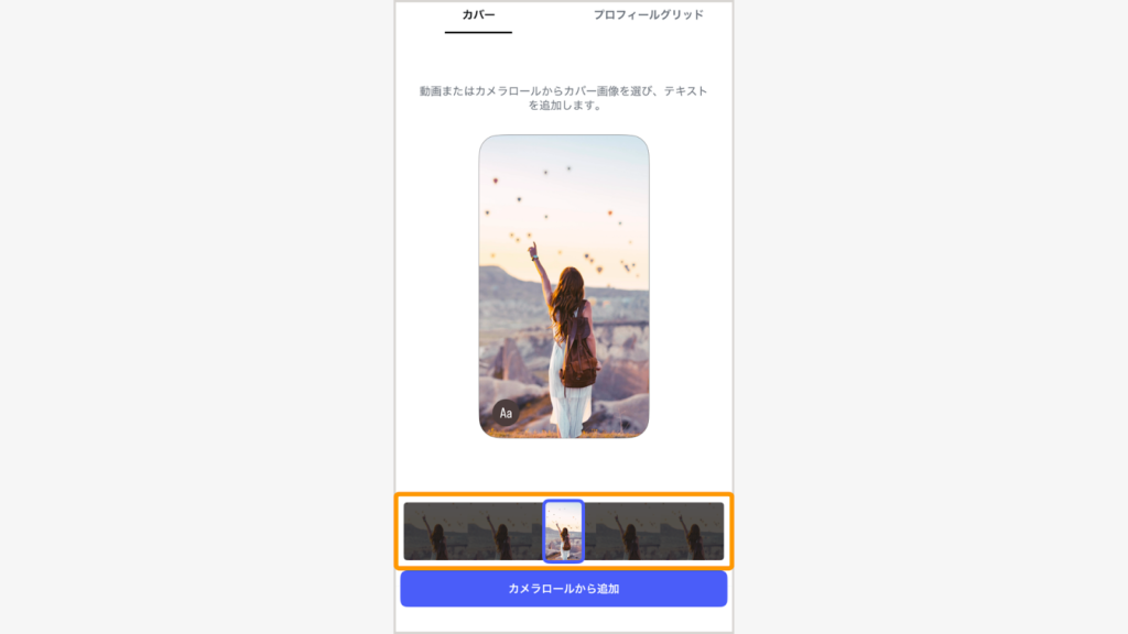 動画のタイムラインを左右にスライドして好きなシーンを選択