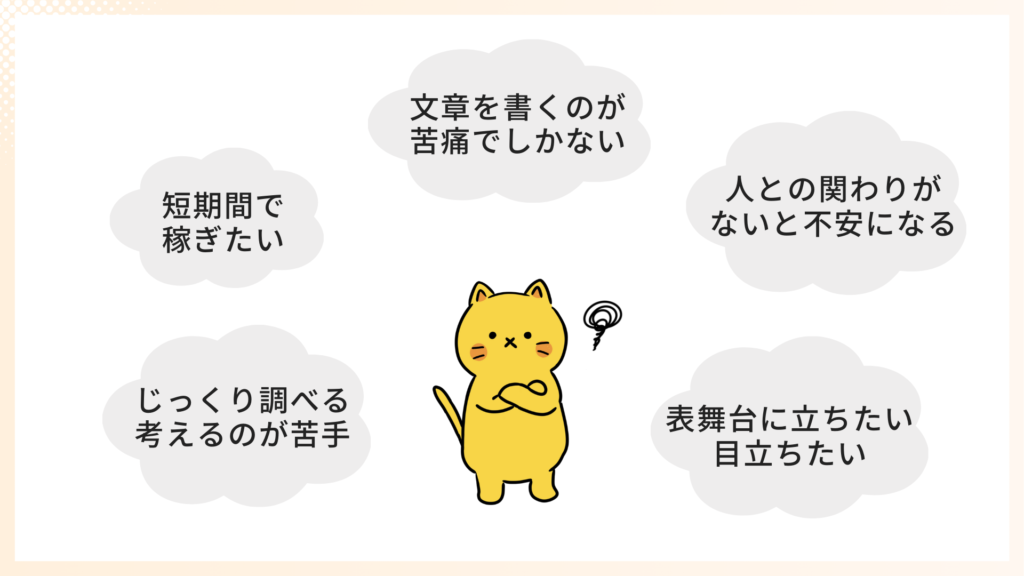 向いていない人の特徴