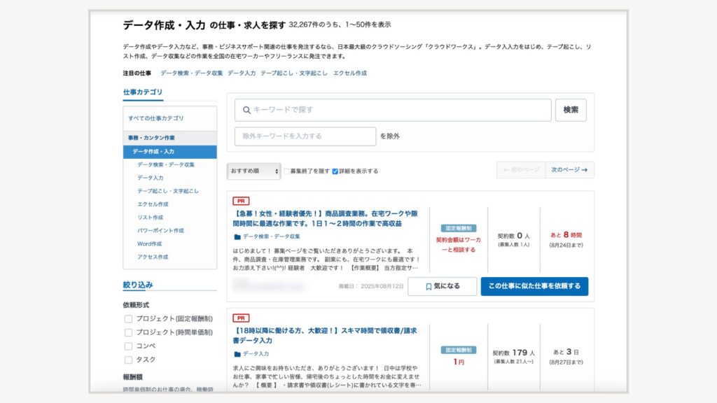 データ作成・入力をクリック