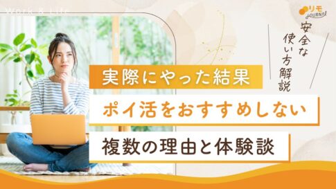 ポイ活おすすめしない理由!やめた人の本音と安全な稼ぎ方も紹介