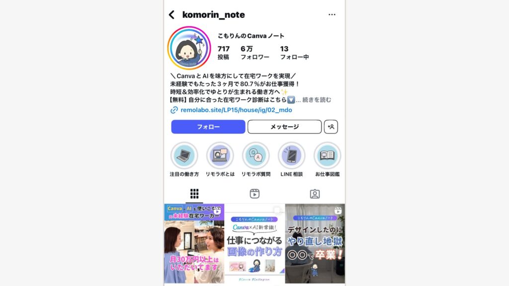 こもりんのCanvaノートアカウントのトップ