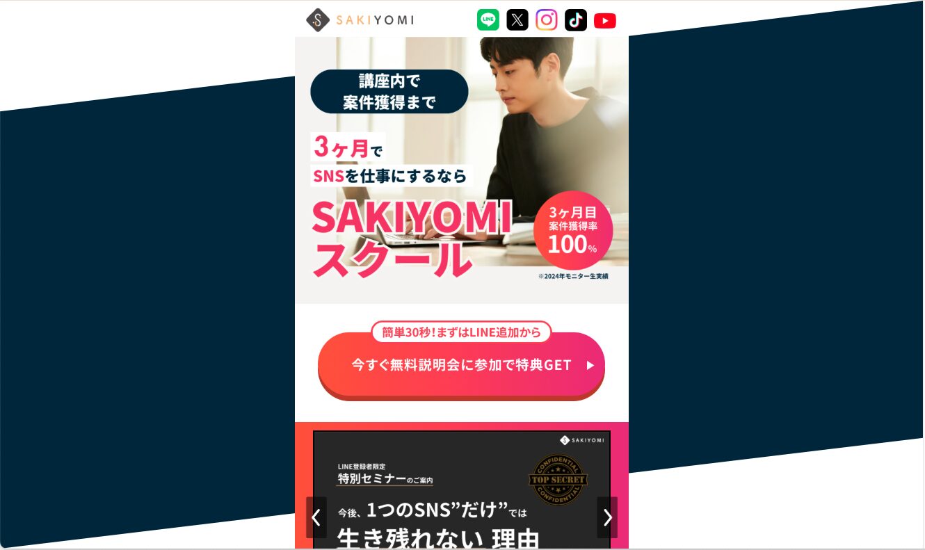 SAKIYOMIスクールトップページ