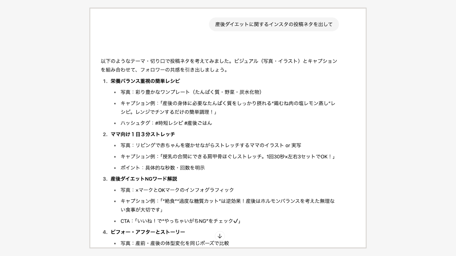簡単な指示のみを入れた回答例