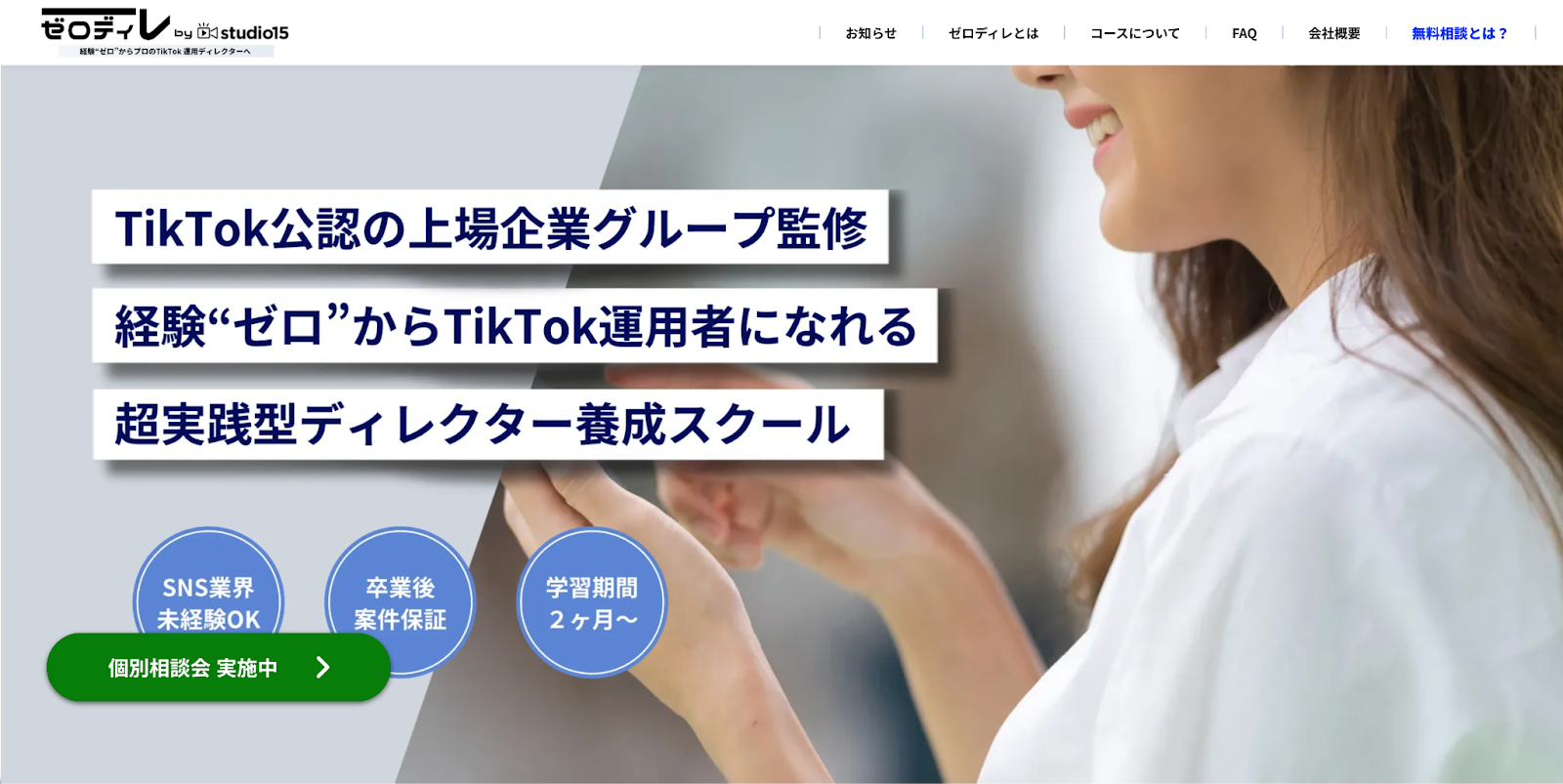 ゼロディレトップページ