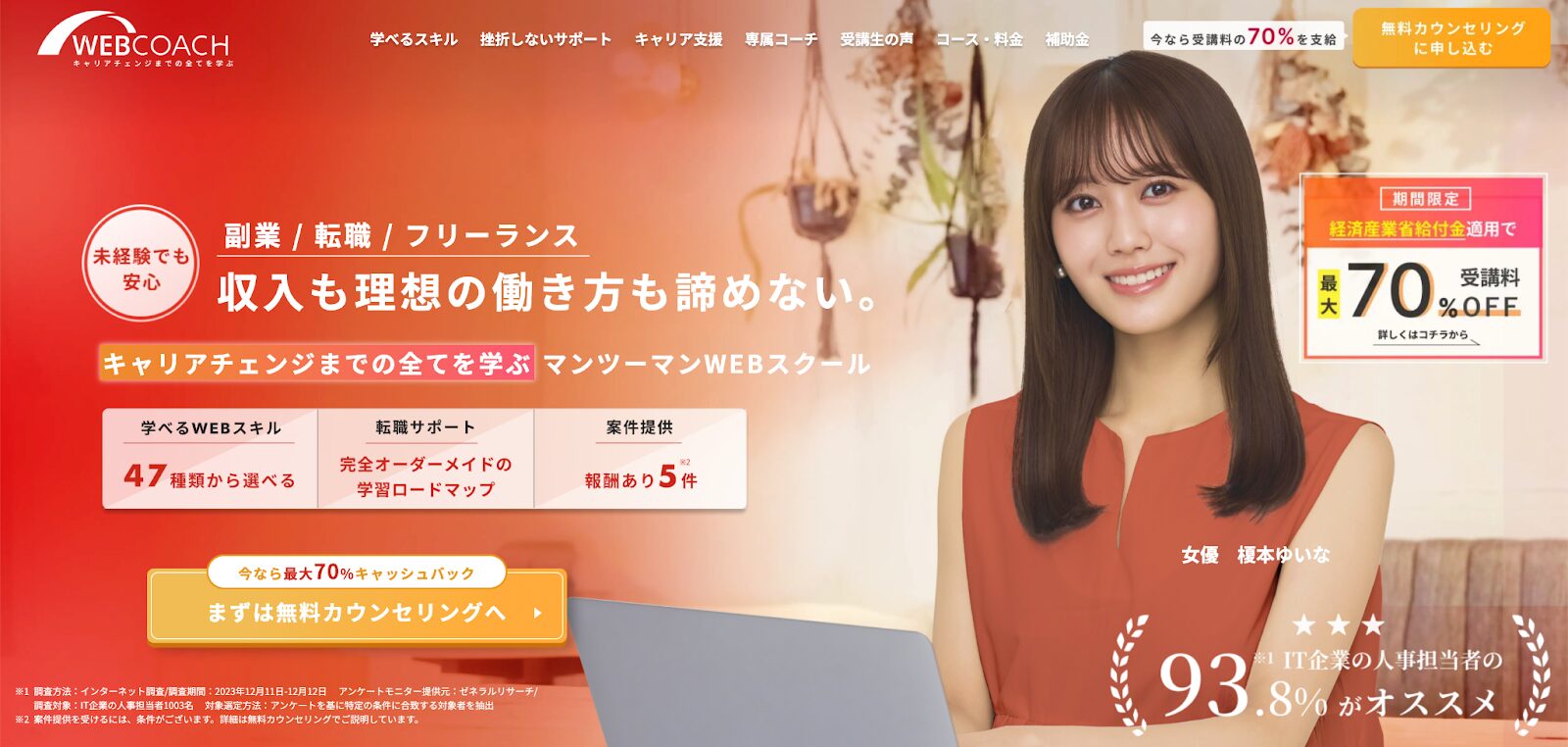 WEBCOACHトップページ