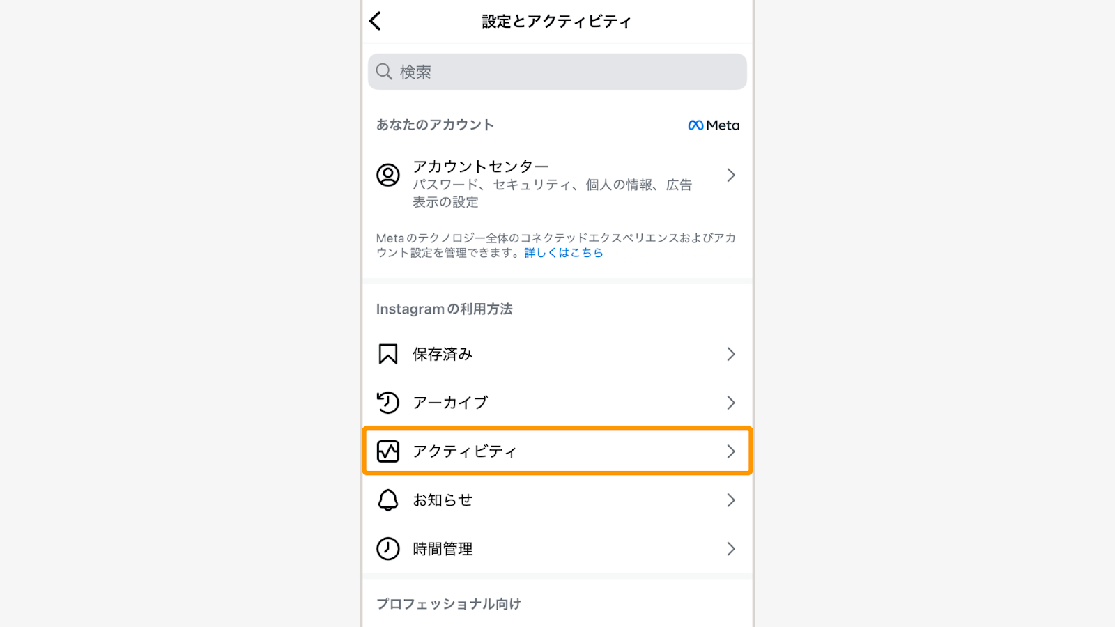 「アクティビティ」を開く