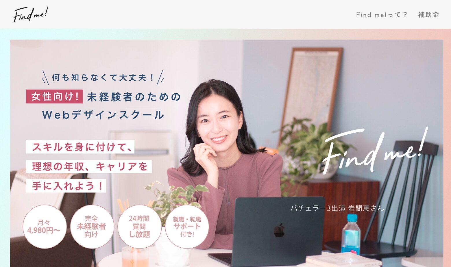 Find me！トップページ