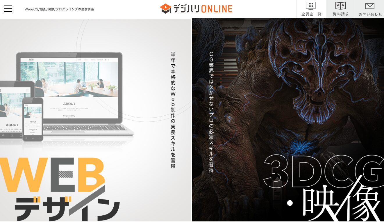 デジハリ ONLINEトップページ