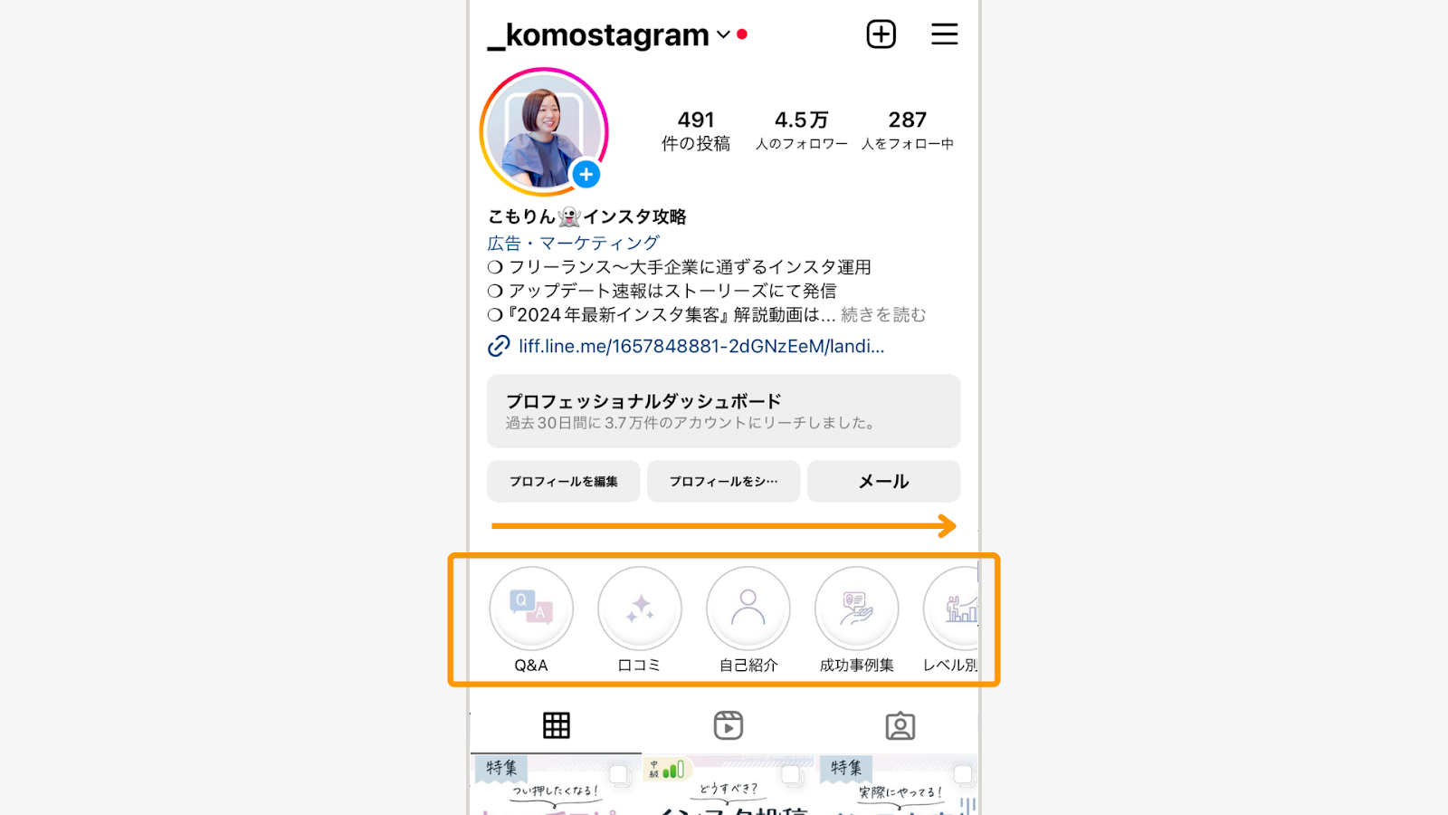 ハイライトの並び順