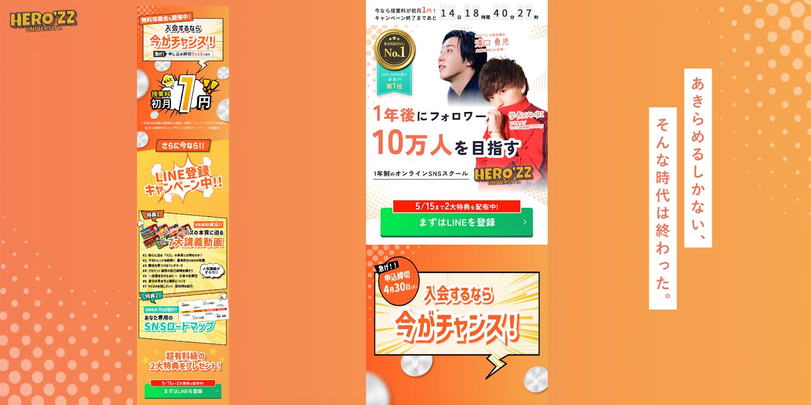HERO'ZZ UNIVERSITYトップページ