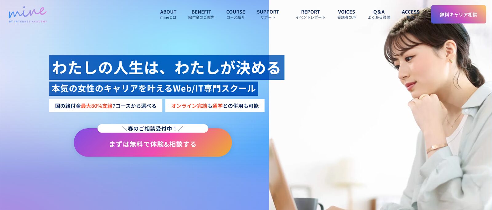 mine BY INTERNET ACADEMYトップページ