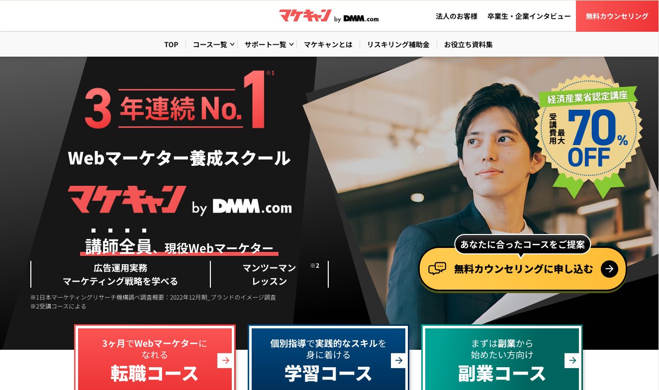 マケキャン by DMM.comトップページ