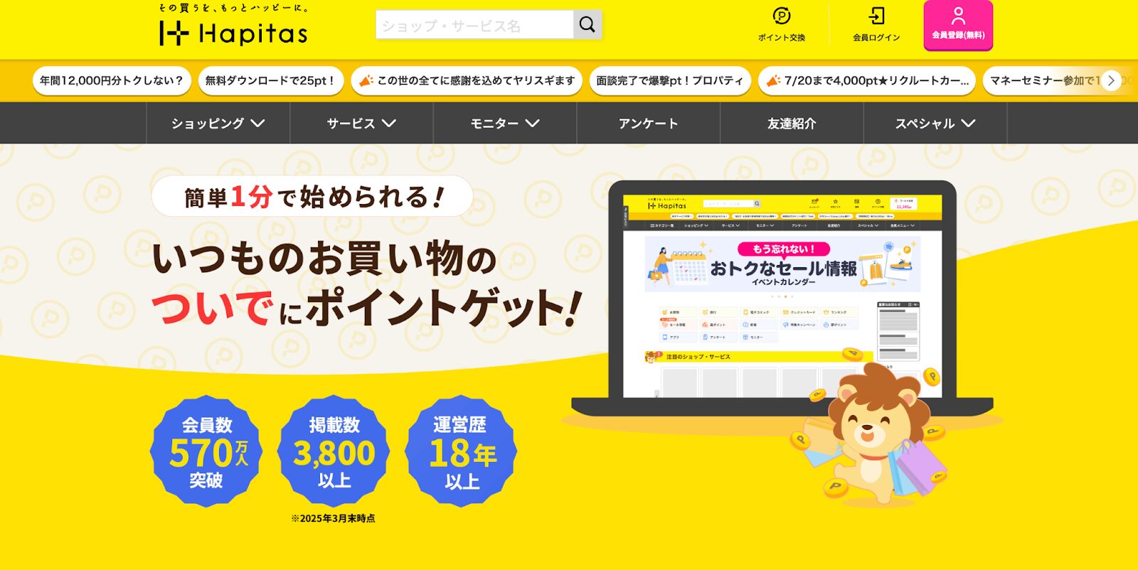 ハピタス