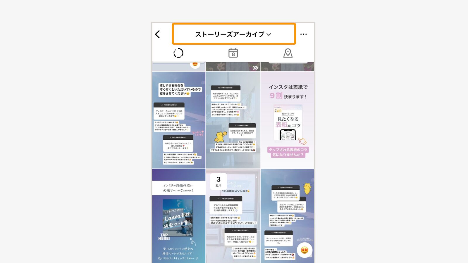 ハイライトに追加したいストーリーズを選んでタップ