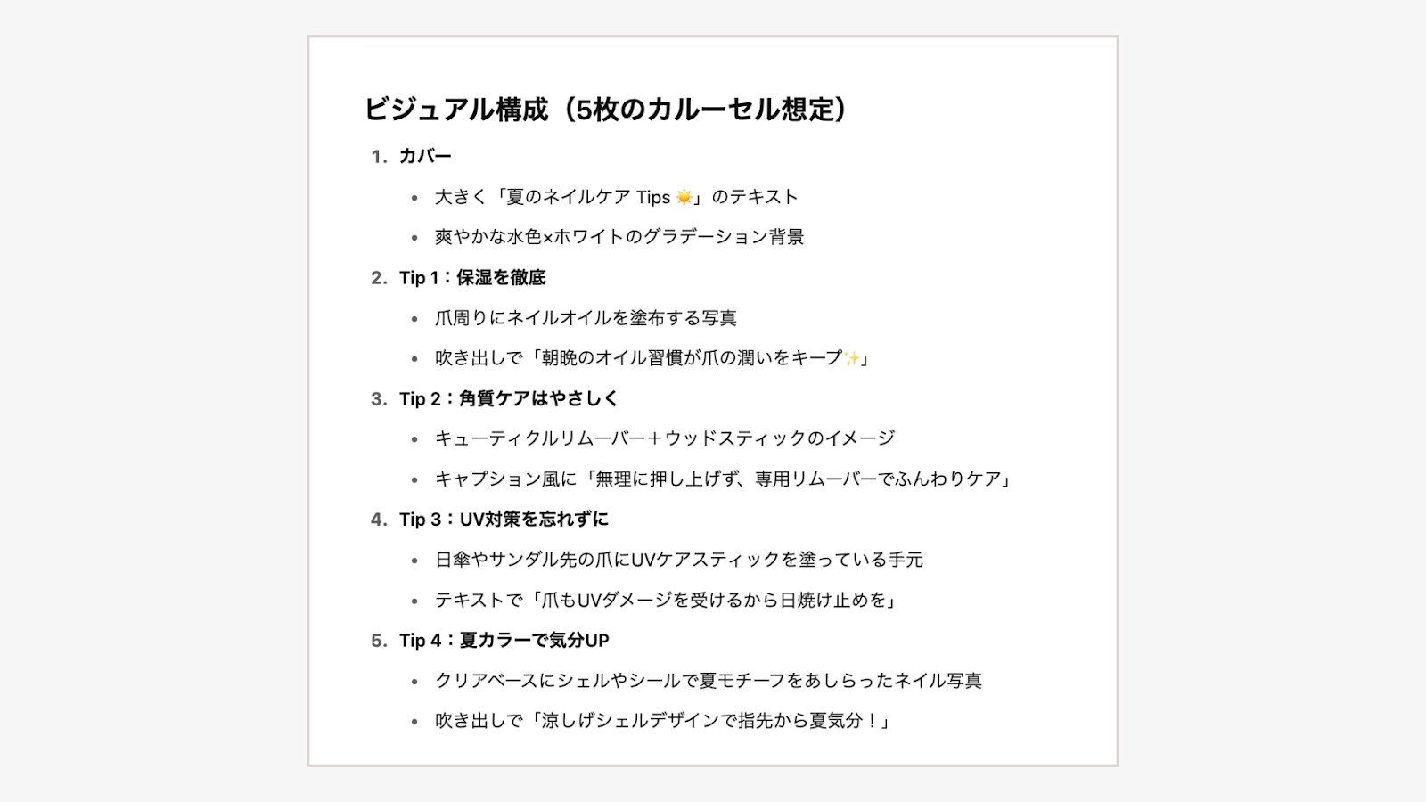 「夏のネイルケア」をテーマにAIに作ってもらった投稿