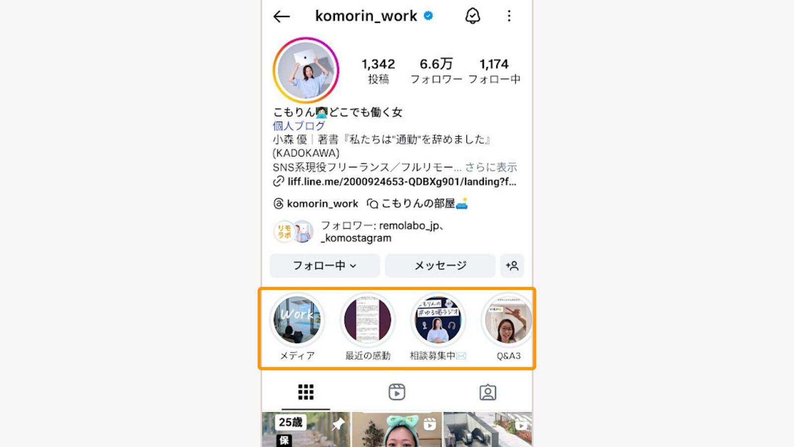 「こもりん｜どこでも働く女、のアカウント