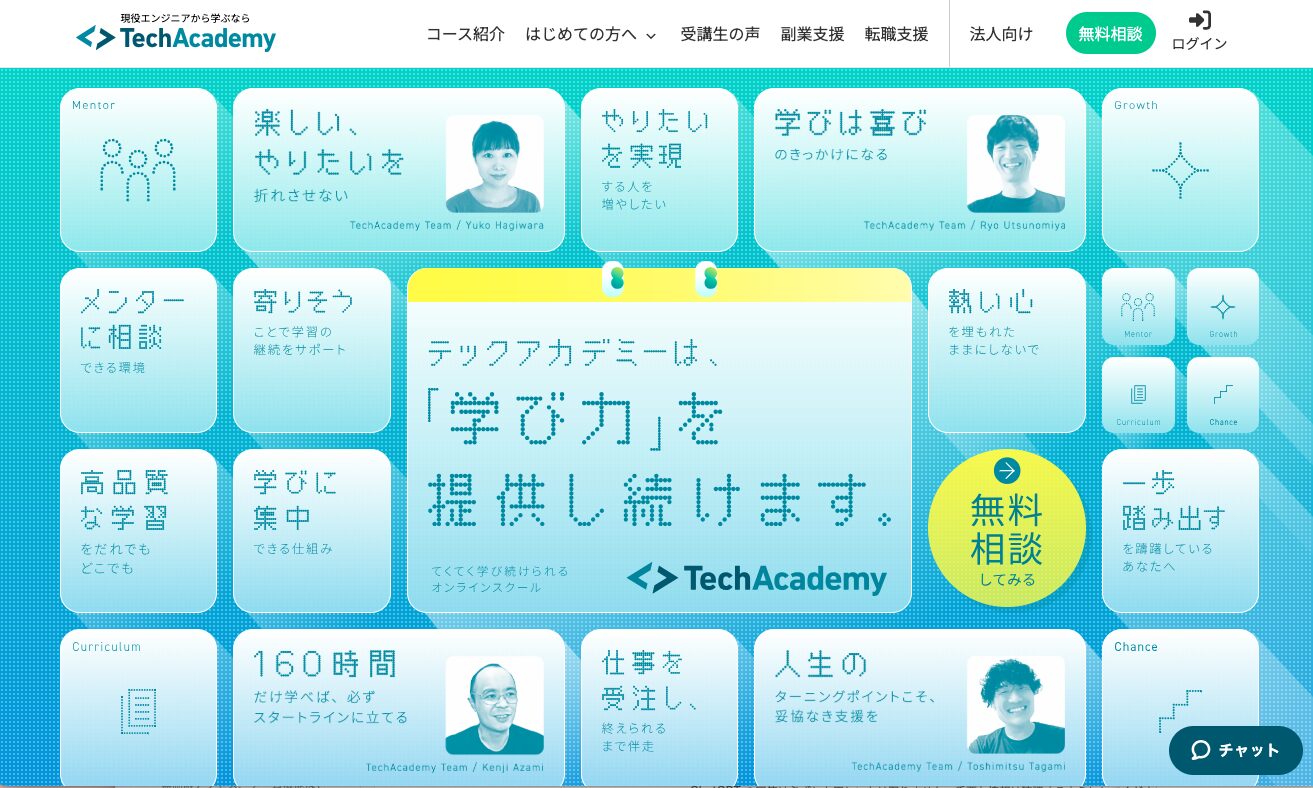 TechAcademyトップページ