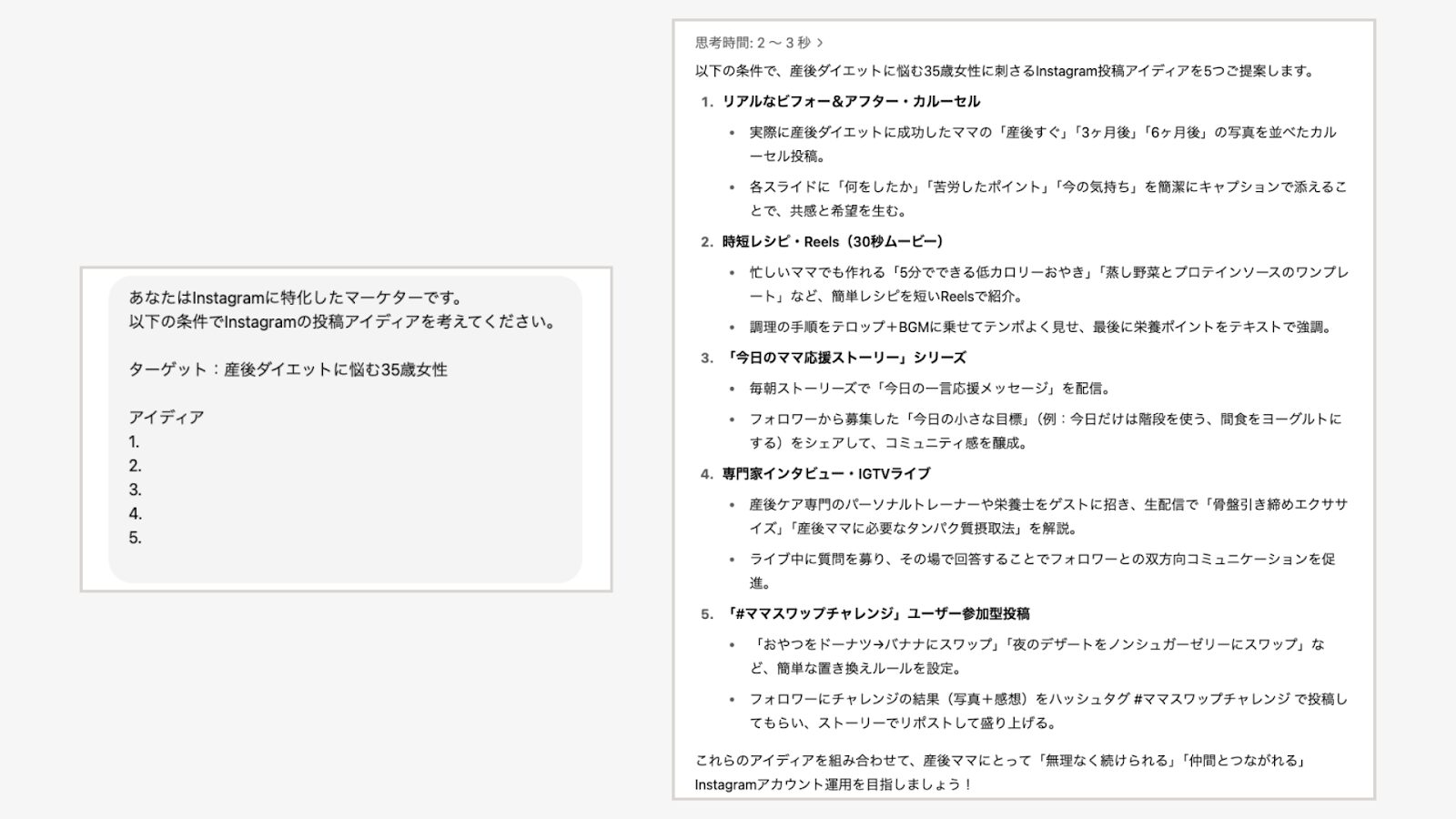 指示内容を改善してかなり具体的に詳しく提案してもらった例