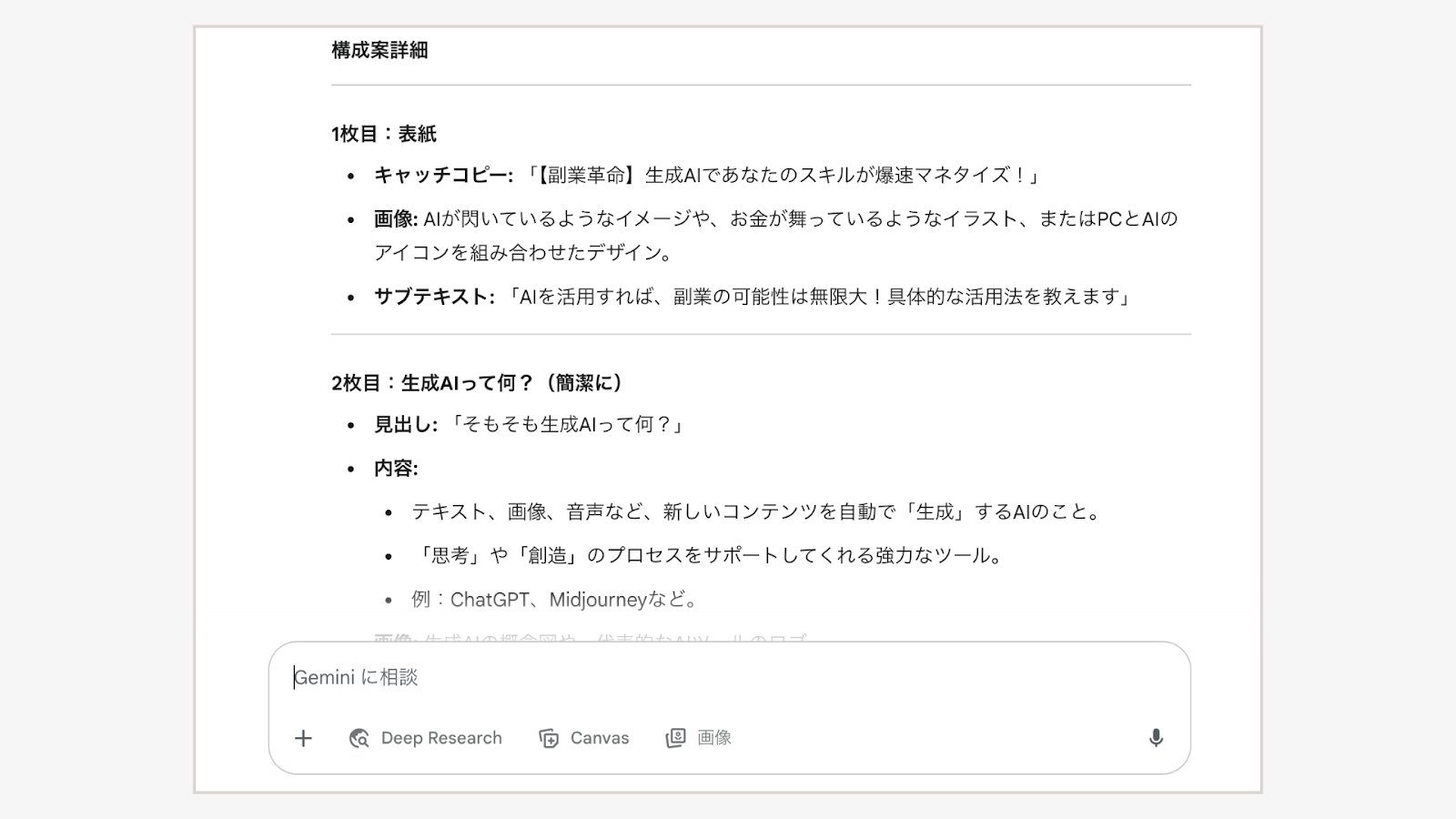 AIに作ってもらった構成