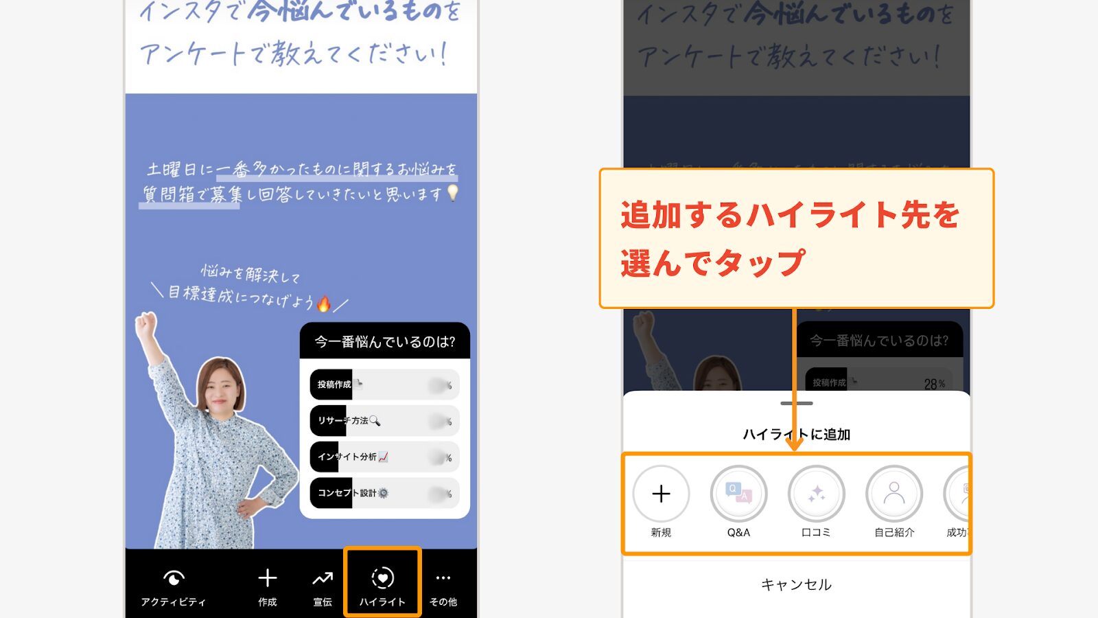 画面右下にある「ハイライト」をタップ→追加先を選択