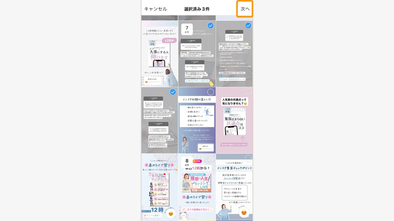 ハイライトに追加したいものを「すべて選択」