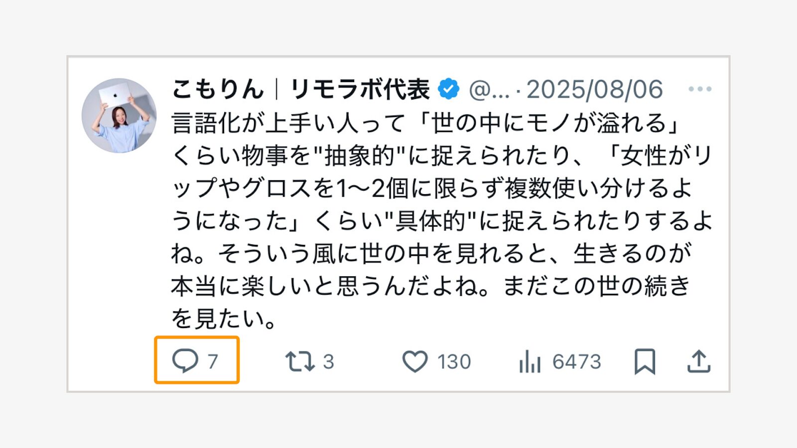 気になる投稿の下にある「吹き出しマーク」をタップ