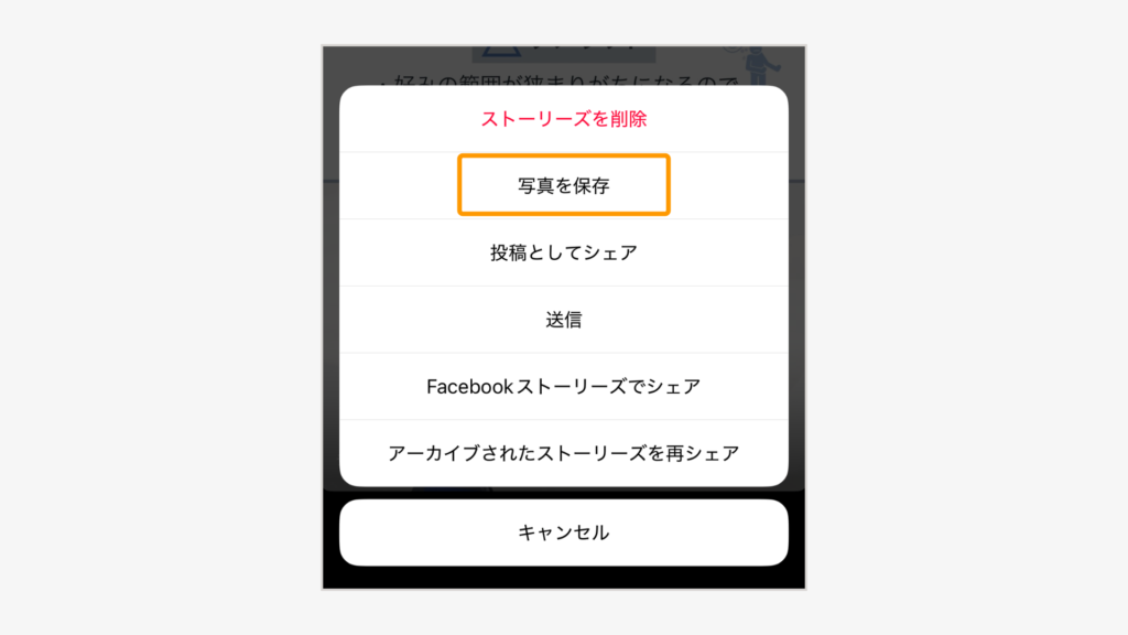 「写真を保存」または「動画を保存」で完了