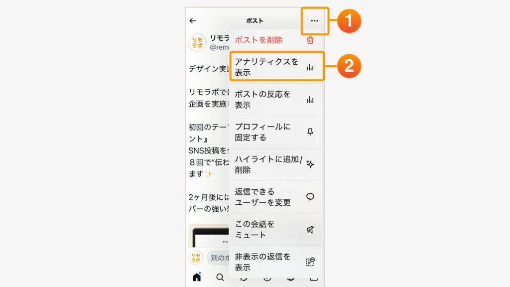 各投稿の「…」→「アナリティクスを表示」をタップ