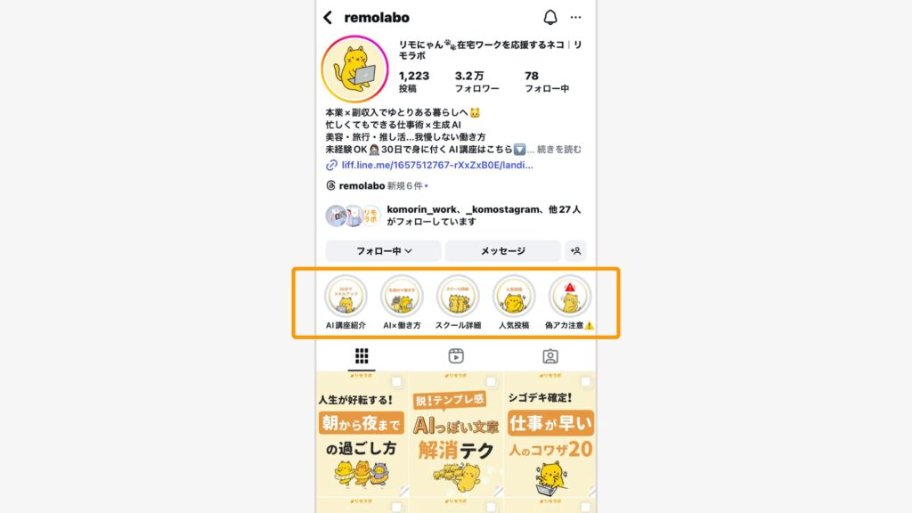 リモにゃん｜在宅ワークを応援するネコのハイライト