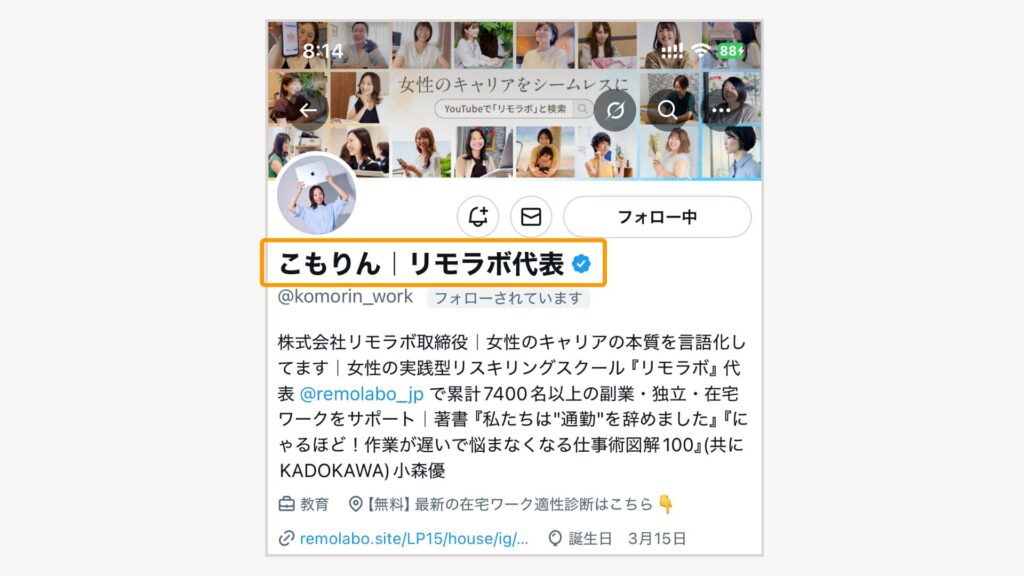 X（Twitter）のアカウント名