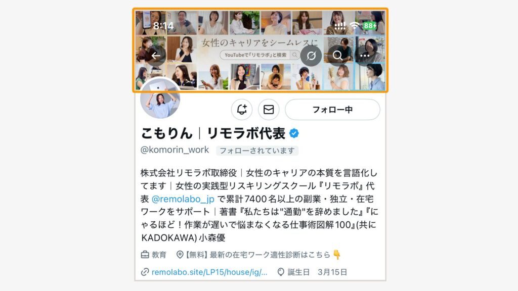 X（Twitter）のヘッダー画像