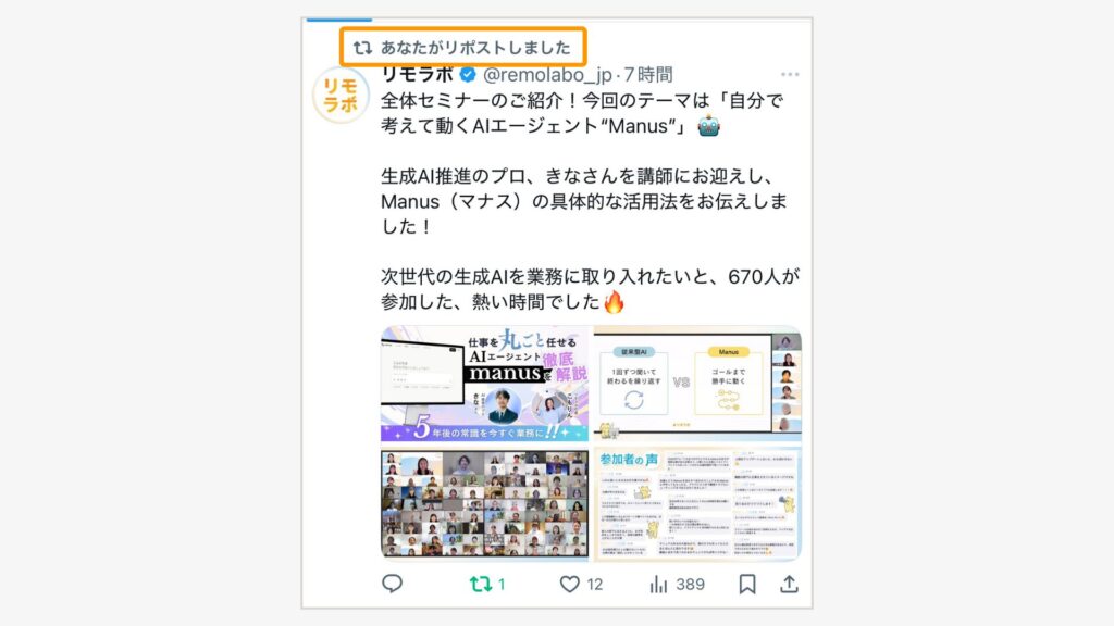 対象外になるリポスト投稿の例