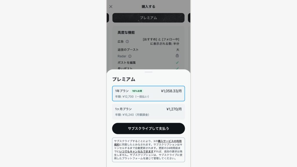 1年一括支払いか月賦課金かを選択する