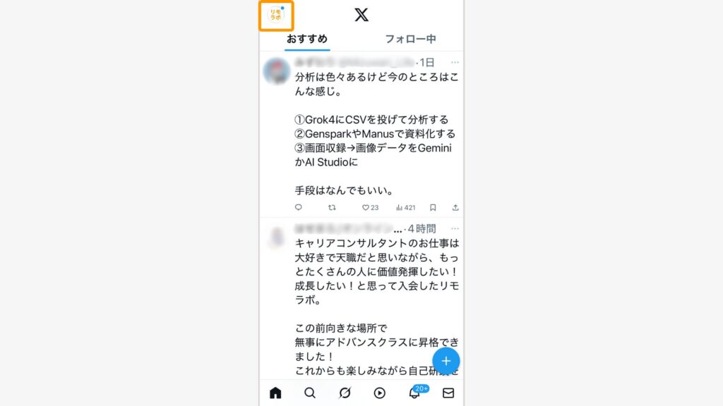 ホーム画面からサイドメニューを表示