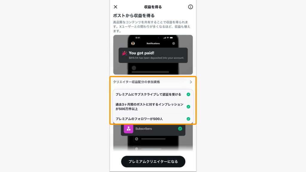 収益化プログラムに申請する