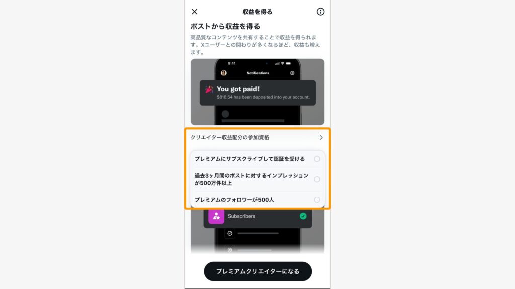収益化条件を満たしているか確認