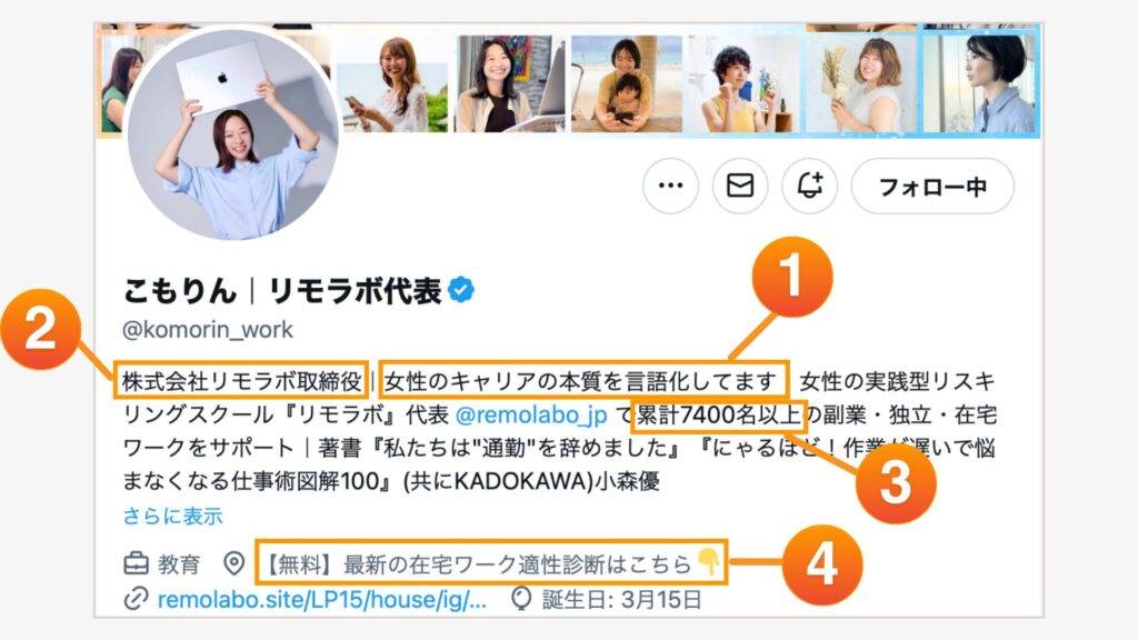 プロフィールに入れる4項目
