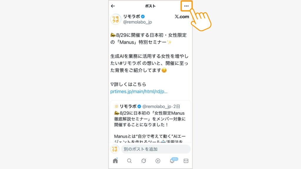 固定するポストの右上のメニュー「…」をタップ